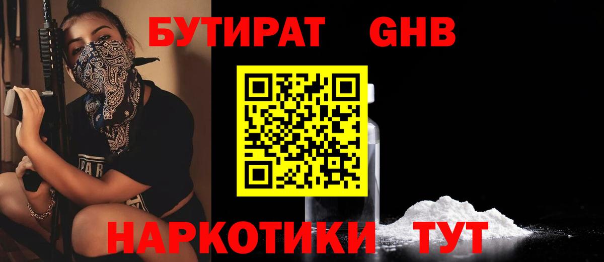 Белореченск  БУТИРАТ бутик  Вход с VPN 