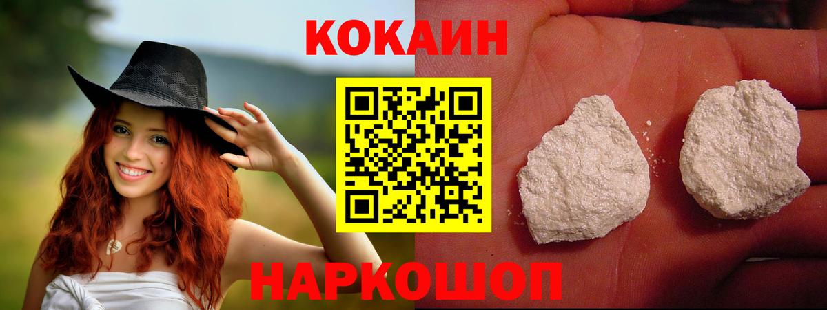 COCAIN 97% Белореченск