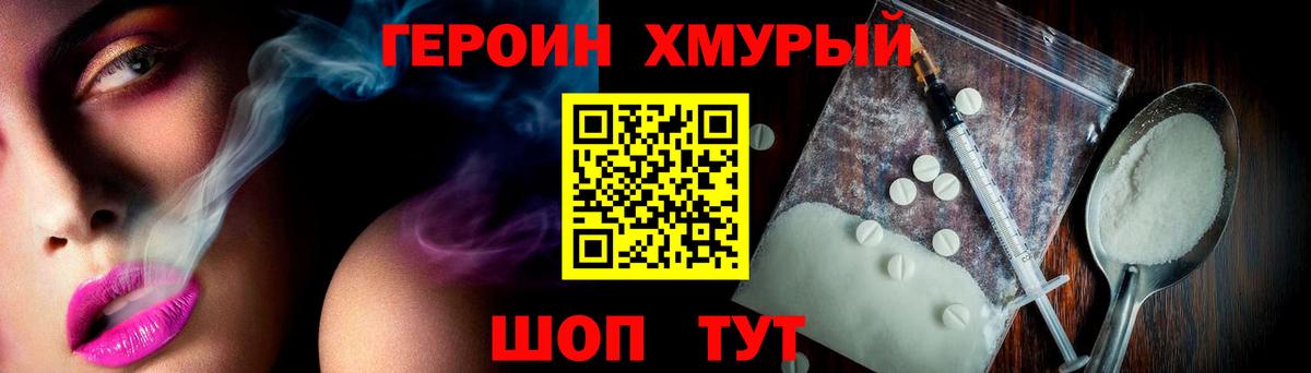 ГЕРОИН герыч Белореченск