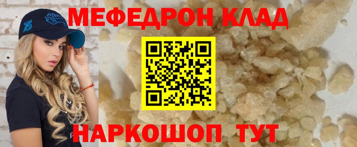 Мефедрон кристаллы  Мефедрон  МЕФ VHQ  Белореченск 