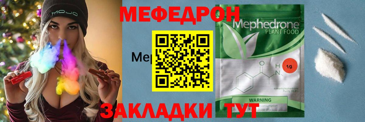 Мефедрон кристаллы Белореченск
