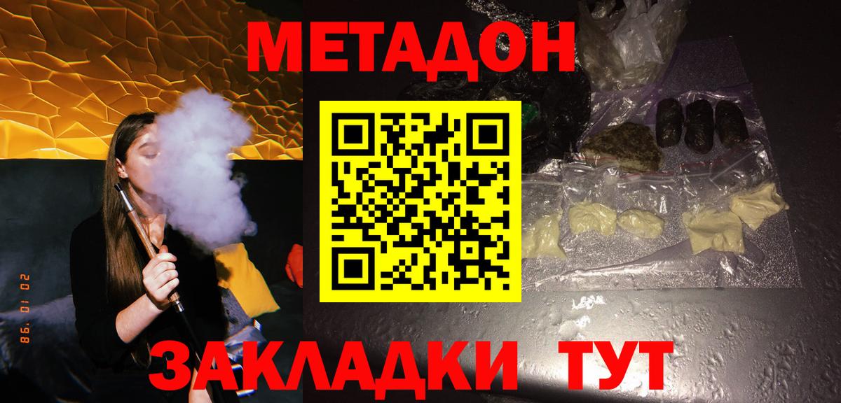 МЕТАДОН белоснежный  Метадон methadone  это состав  Белореченск 