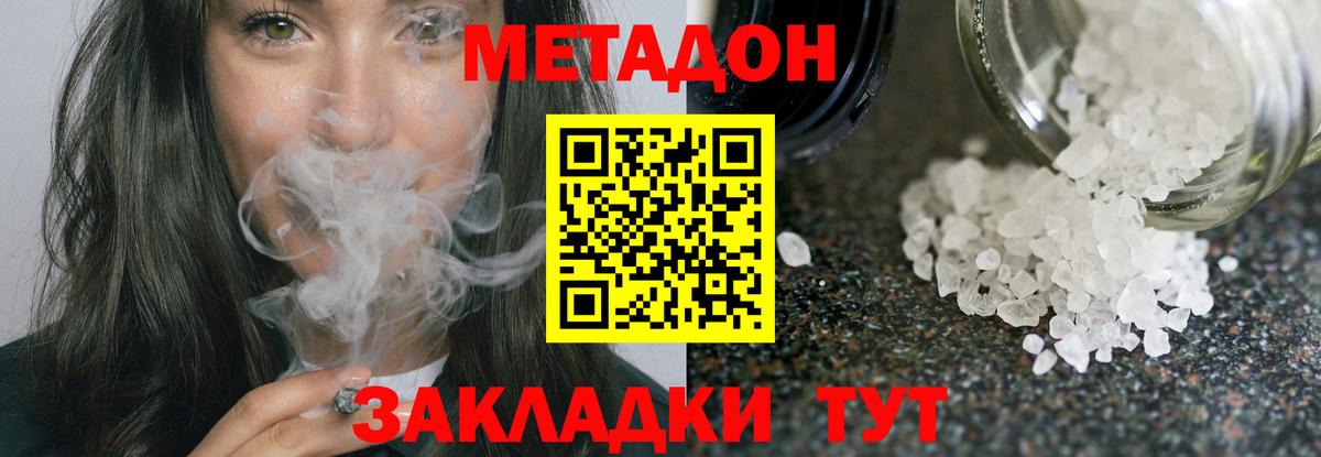 Метадон кристалл  Вход с VPN  Белореченск  Метадон methadone 