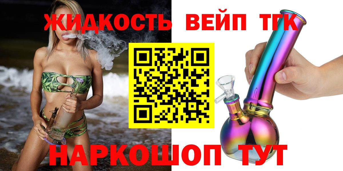 Дистиллят ТГК вейп с тгк Белореченск